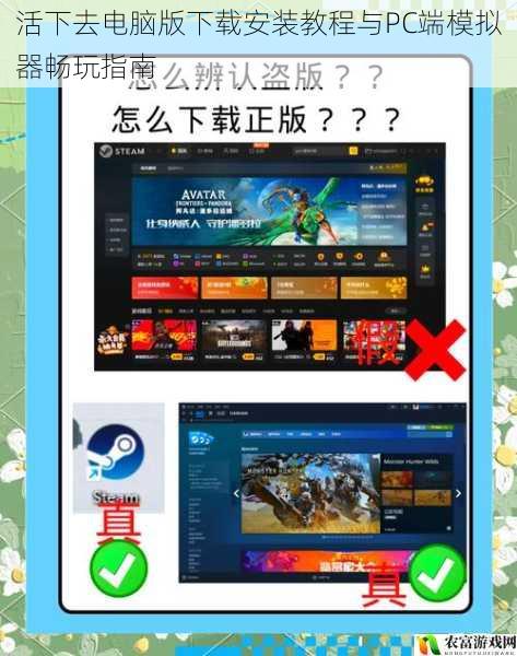 活下去电脑版下载安装教程与PC端模拟器畅玩指南