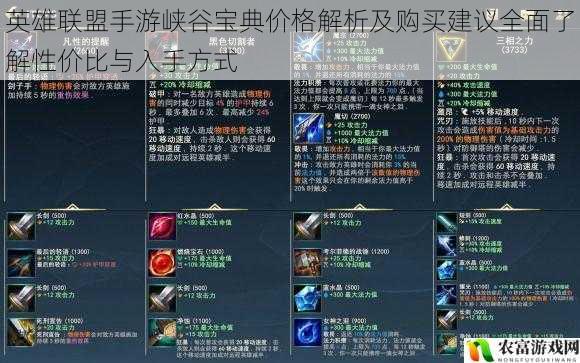 英雄联盟手游峡谷宝典价格解析及购买建议全面了解性价比与入手方式
