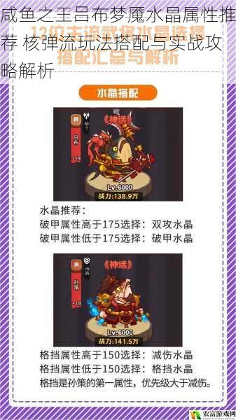 咸鱼之王吕布梦魇水晶属性推荐 核弹流玩法搭配与实战攻略解析