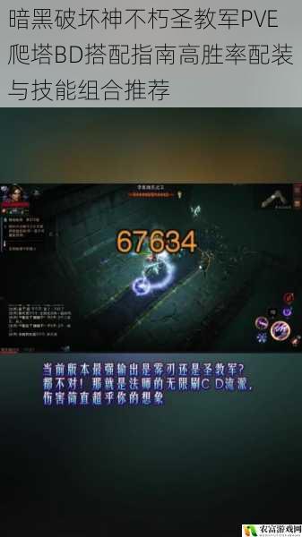 暗黑破坏神不朽圣教军PVE爬塔BD搭配指南高胜率配装与技能组合推荐