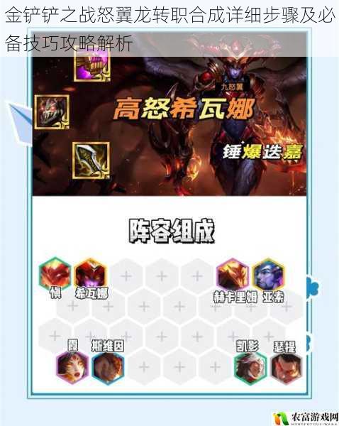 金铲铲之战怒翼龙转职合成详细步骤及必备技巧攻略解析
