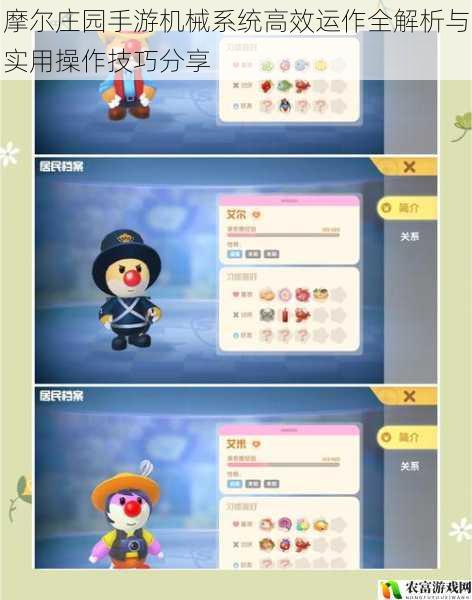 摩尔庄园手游机械系统高效运作全解析与实用操作技巧分享