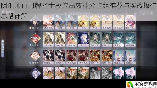 阴阳师百闻牌名士段位高效冲分卡组推荐与实战操作思路详解