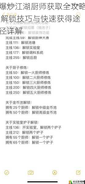 爆炒江湖厨师获取全攻略 解锁技巧与快速获得途径详解