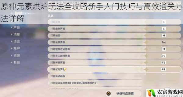 原神元素烘炉玩法全攻略新手入门技巧与高效通关方法详解