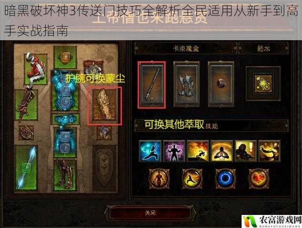 暗黑破坏神3传送门技巧全解析全民适用从新手到高手实战指南