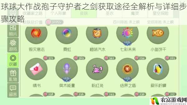 球球大作战孢子守护者之剑获取途径全解析与详细步骤攻略