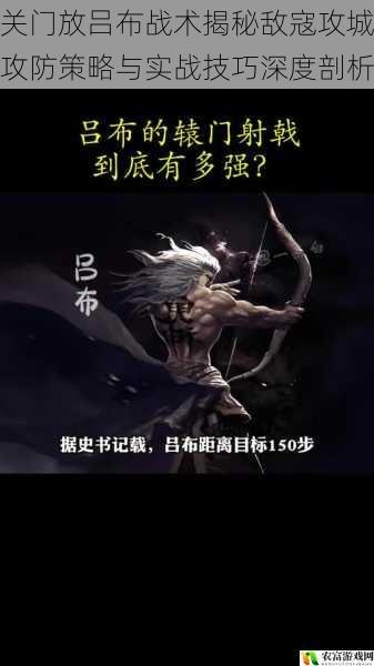 关门放吕布战术揭秘敌寇攻城攻防策略与实战技巧深度剖析