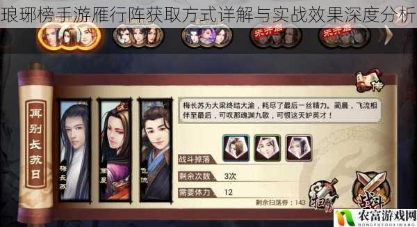 琅琊榜手游雁行阵获取方式详解与实战效果深度分析
