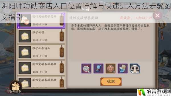 阴阳师功勋商店入口位置详解与快速进入方法步骤图文指引