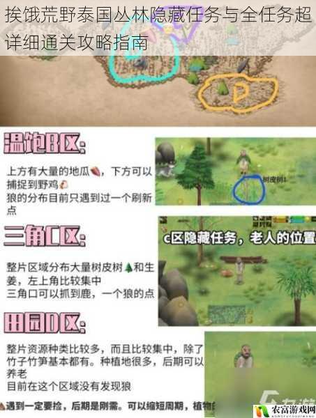 挨饿荒野泰国丛林隐藏任务与全任务超详细通关攻略指南