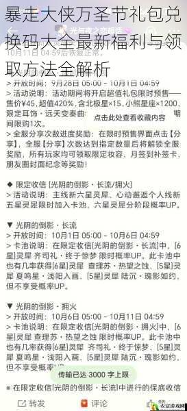 暴走大侠万圣节礼包兑换码大全最新福利与领取方法全解析