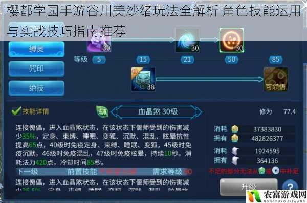樱都学园手游谷川美纱绪玩法全解析 角色技能运用与实战技巧指南推荐