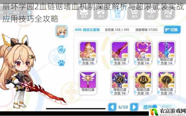 崩坏学园2血链锯嗜血机制深度解析与超限武装实战应用技巧全攻略