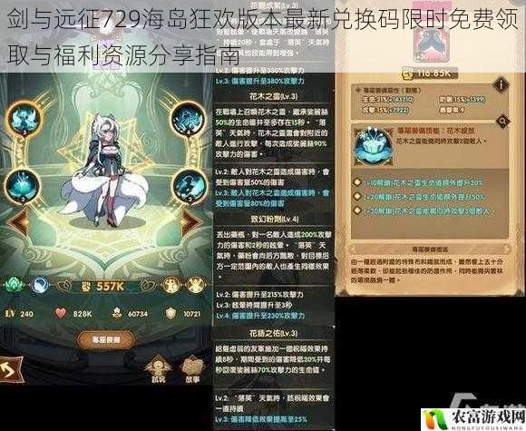 剑与远征729海岛狂欢版本最新兑换码限时免费领取与福利资源分享指南