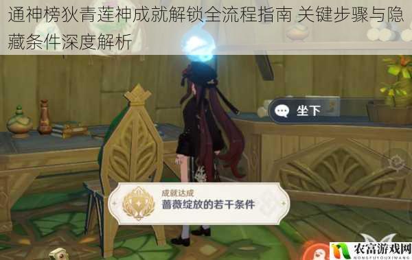 通神榜狄青莲神成就解锁全流程指南 关键步骤与隐藏条件深度解析
