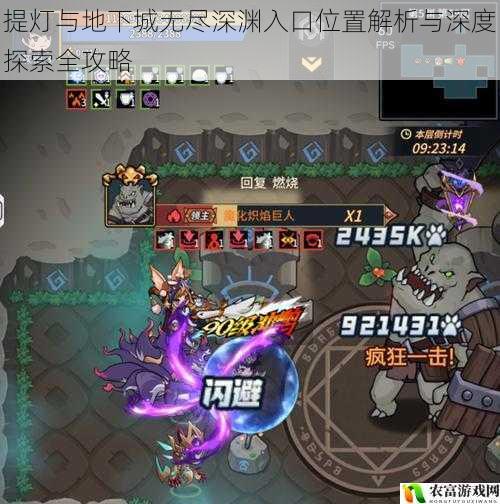 提灯与地下城无尽深渊入口位置解析与深度探索全攻略