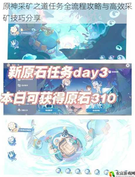 原神采矿之道任务全流程攻略与高效采矿技巧分享