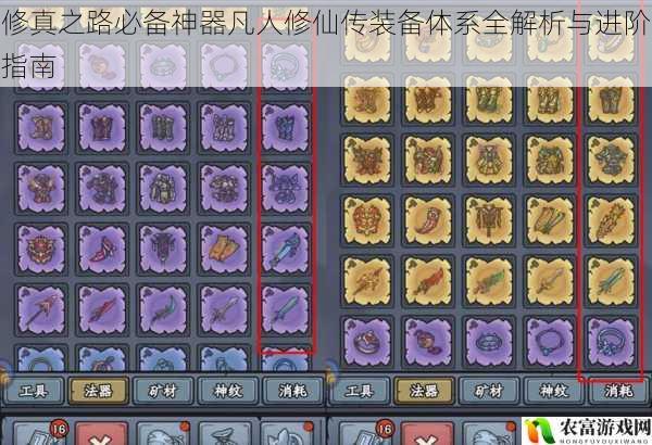 修真之路必备神器凡人修仙传装备体系全解析与进阶指南