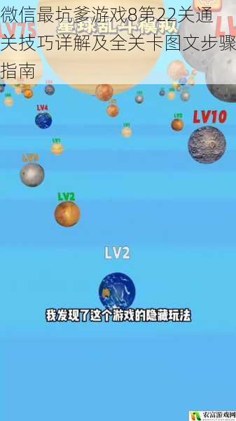微信最坑爹游戏8第22关通关技巧详解及全关卡图文步骤指南