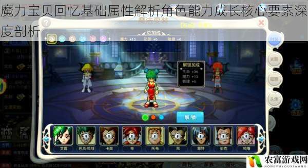 魔力宝贝回忆基础属性解析角色能力成长核心要素深度剖析
