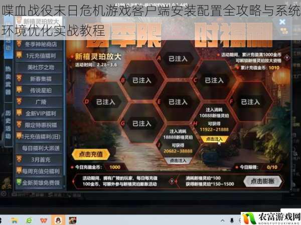 喋血战役末日危机游戏客户端安装配置全攻略与系统环境优化实战教程