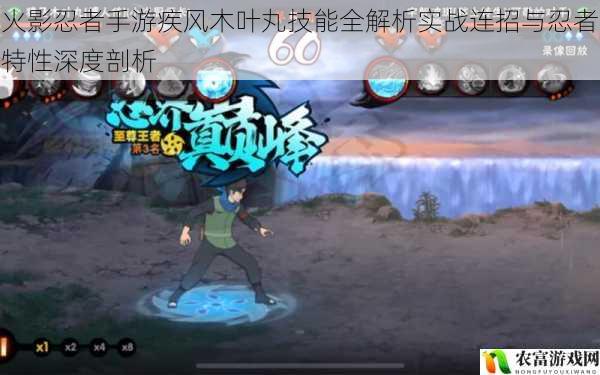 火影忍者手游疾风木叶丸技能全解析实战连招与忍者特性深度剖析