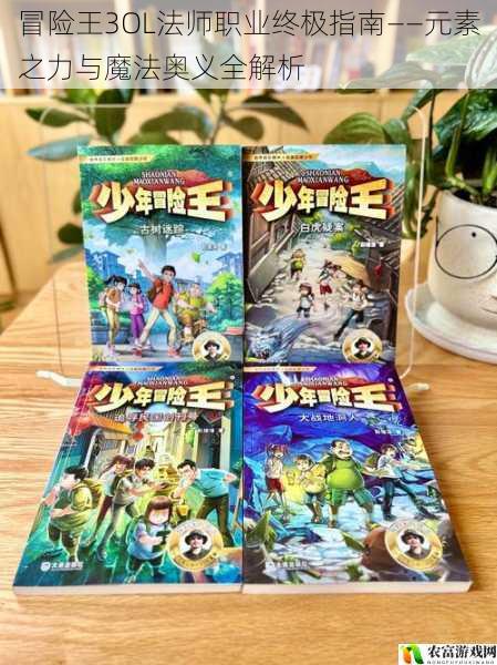 冒险王3OL法师职业终极指南——元素之力与魔法奥义全解析