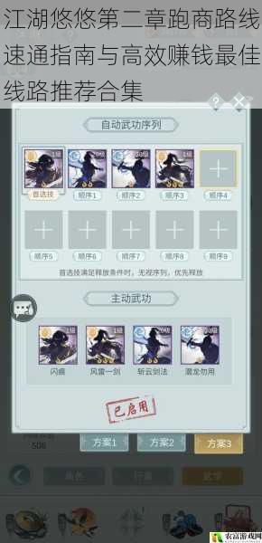 江湖悠悠第二章跑商路线速通指南与高效赚钱最佳线路推荐合集
