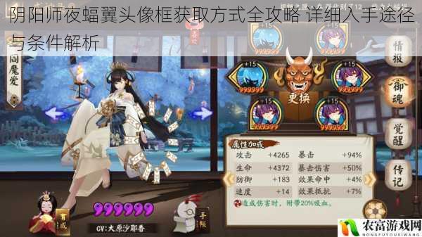 阴阳师夜蝠翼头像框获取方式全攻略 详细入手途径与条件解析