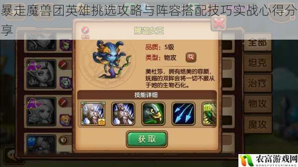 暴走魔兽团英雄挑选攻略与阵容搭配技巧实战心得分享