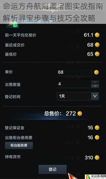 命运方舟航海藏宝图实战指南解析寻宝步骤与技巧全攻略