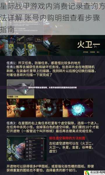 星际战甲游戏内消费记录查询方法详解 账号内购明细查看步骤指南