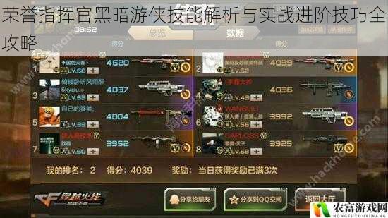 荣誉指挥官黑暗游侠技能解析与实战进阶技巧全攻略