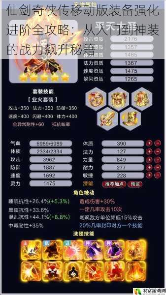 仙剑奇侠传移动版装备强化进阶全攻略:从入门到神装的战力飙升秘籍