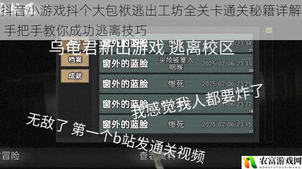 抖音小游戏抖个大包袱逃出工坊全关卡通关秘籍详解 手把手教你成功逃离技巧