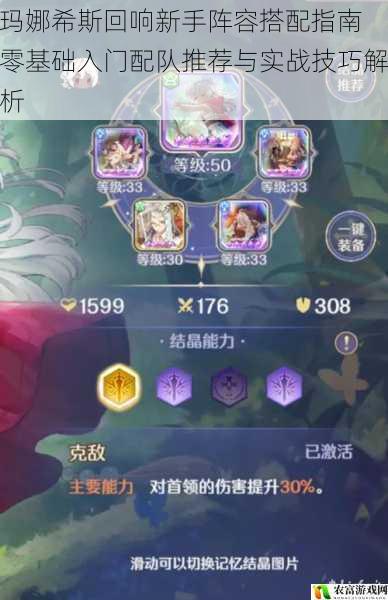 玛娜希斯回响新手阵容搭配指南 零基础入门配队推荐与实战技巧解析