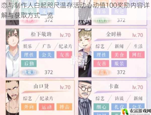 恋与制作人白起咫尺温存活动心动值100奖励内容详解与获取方式一览
