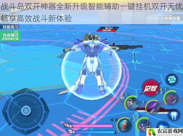 战斗岛双开神器全新升级智能辅助一键挂机双开无忧畅享高效战斗新体验