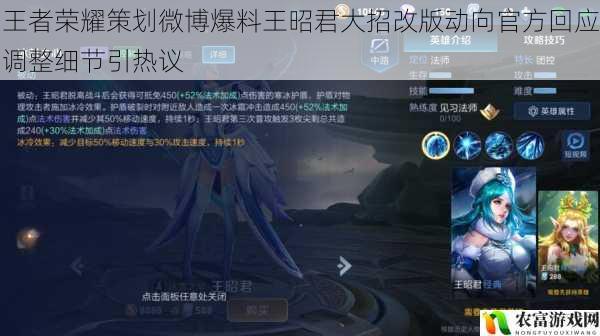 王者荣耀策划微博爆料王昭君大招改版动向官方回应调整细节引热议