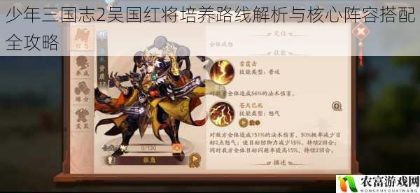 少年三国志2吴国红将培养路线解析与核心阵容搭配全攻略