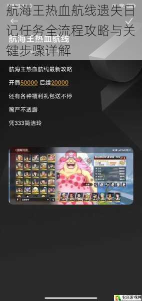 航海王热血航线遗失日记任务全流程攻略与关键步骤详解