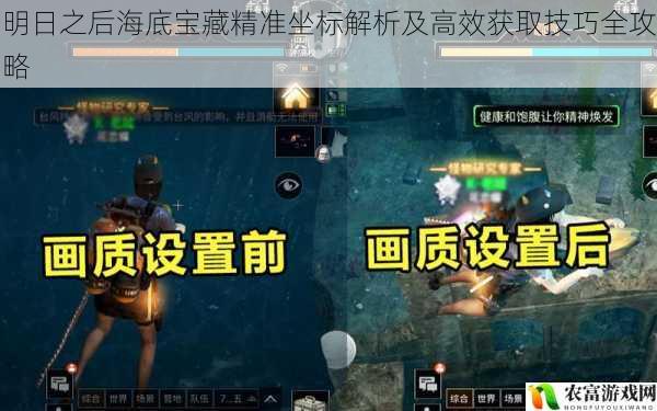 明日之后海底宝藏精准坐标解析及高效获取技巧全攻略