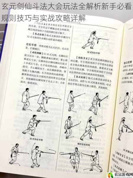 玄元剑仙斗法大会玩法全解析新手必看规则技巧与实战攻略详解