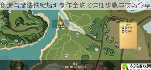 创造与魔法铁锭熔炉制作全攻略详细步骤与技巧分享