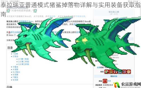 泰拉瑞亚普通模式猪鲨掉落物详解与实用装备获取指南