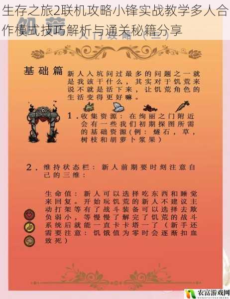 生存之旅2联机攻略小锋实战教学多人合作模式技巧解析与通关秘籍分享