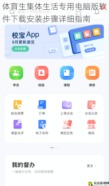体育生集体生活专用电脑版软件下载安装步骤详细指南
