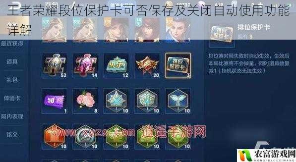 王者荣耀段位保护卡可否保存及关闭自动使用功能详解
