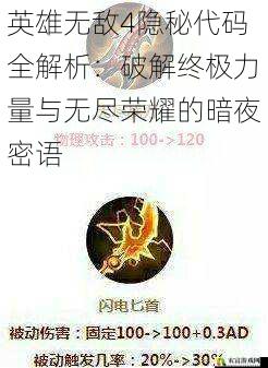 英雄无敌4隐秘代码全解析:破解终极力量与无尽荣耀的暗夜密语